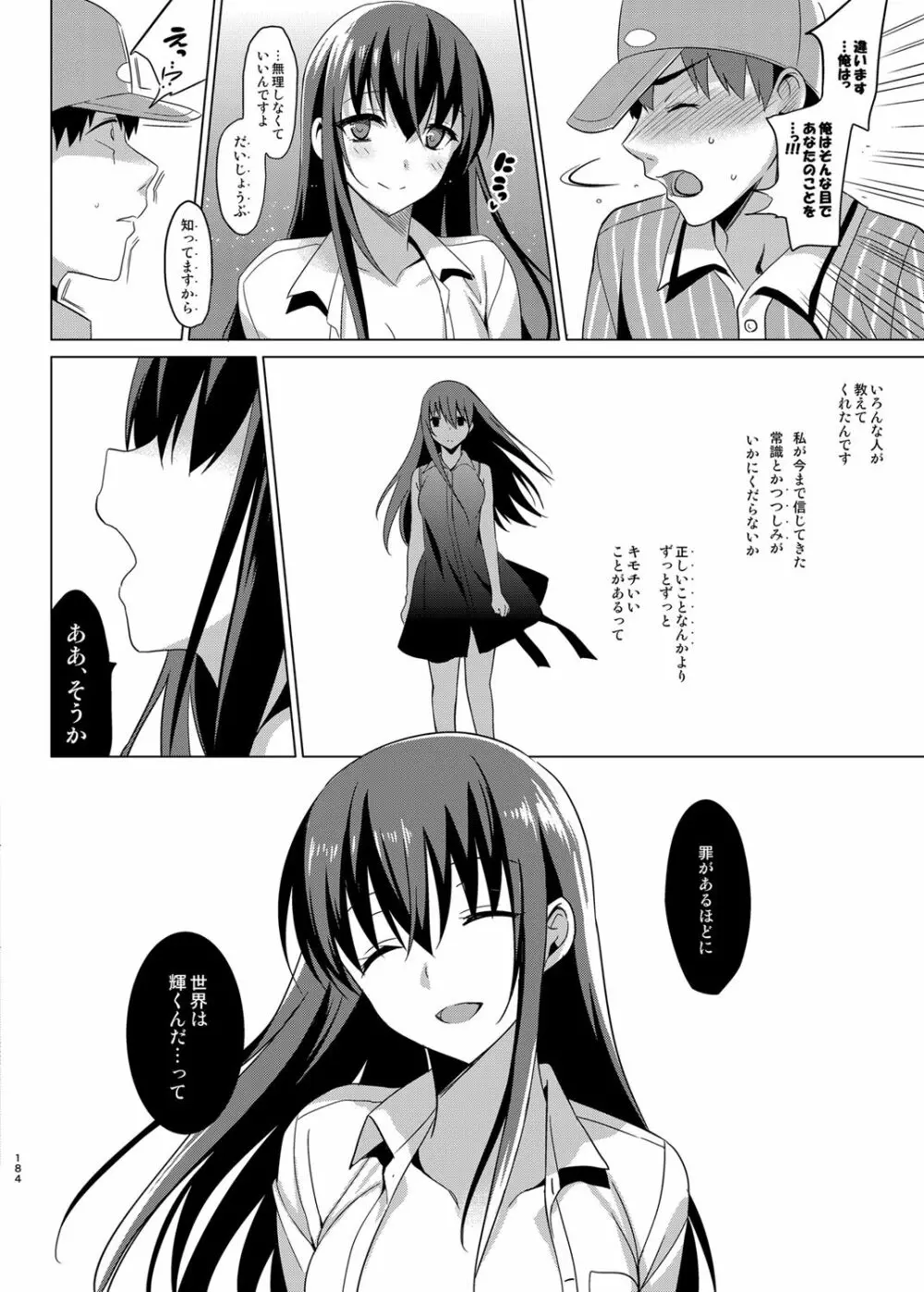 サマーハレーション総集編 Page.183