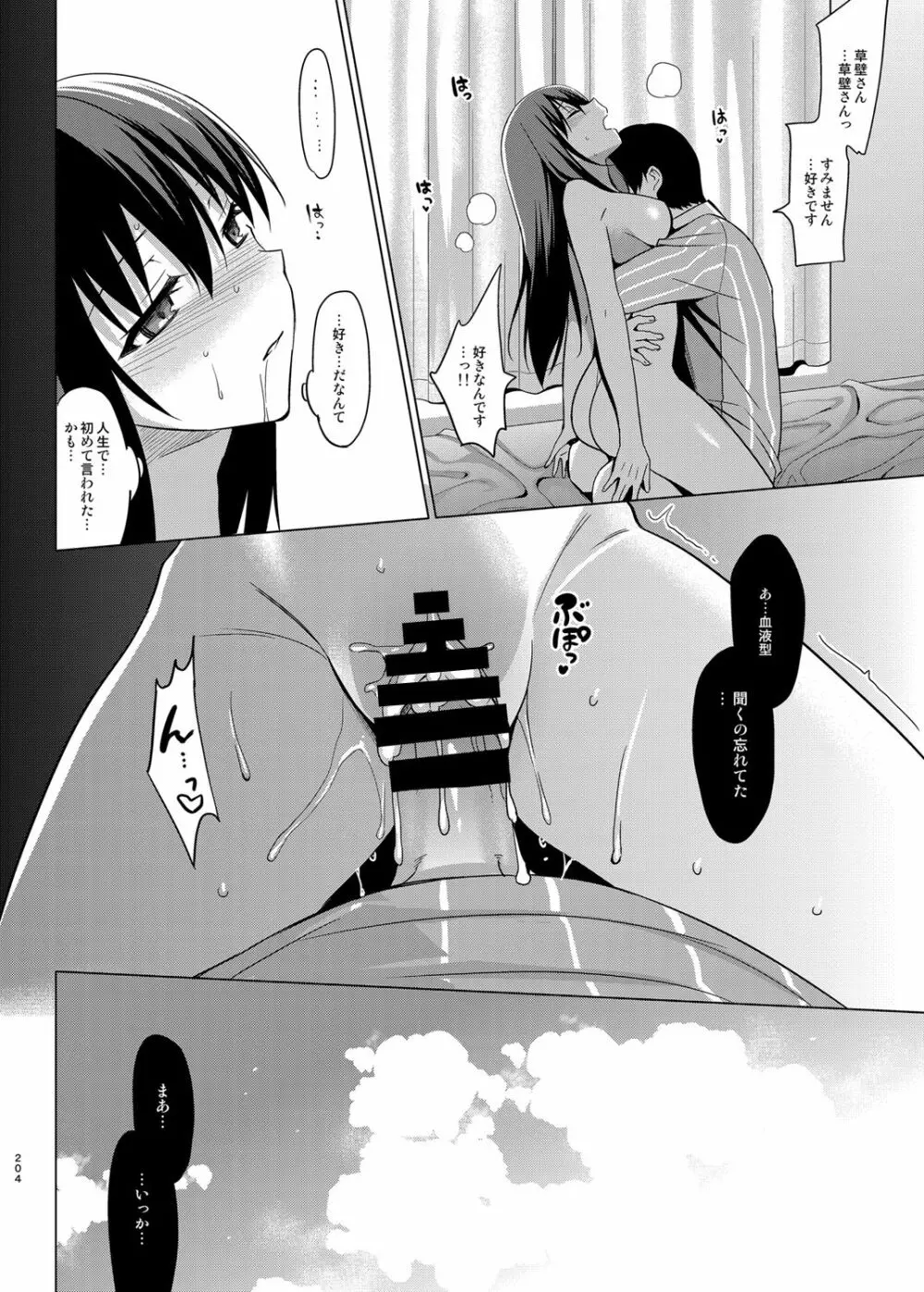 サマーハレーション総集編 Page.203