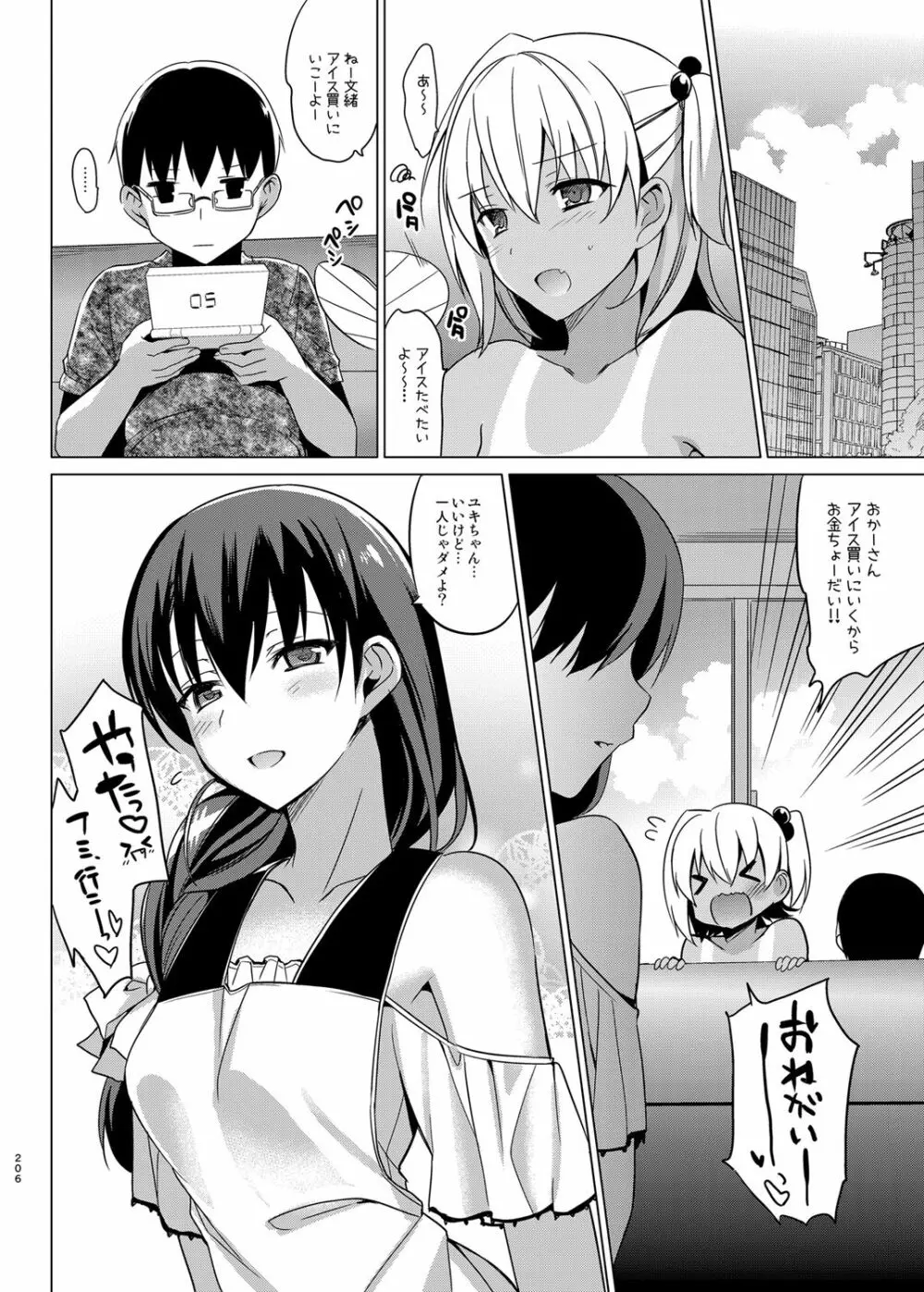 サマーハレーション総集編 Page.205