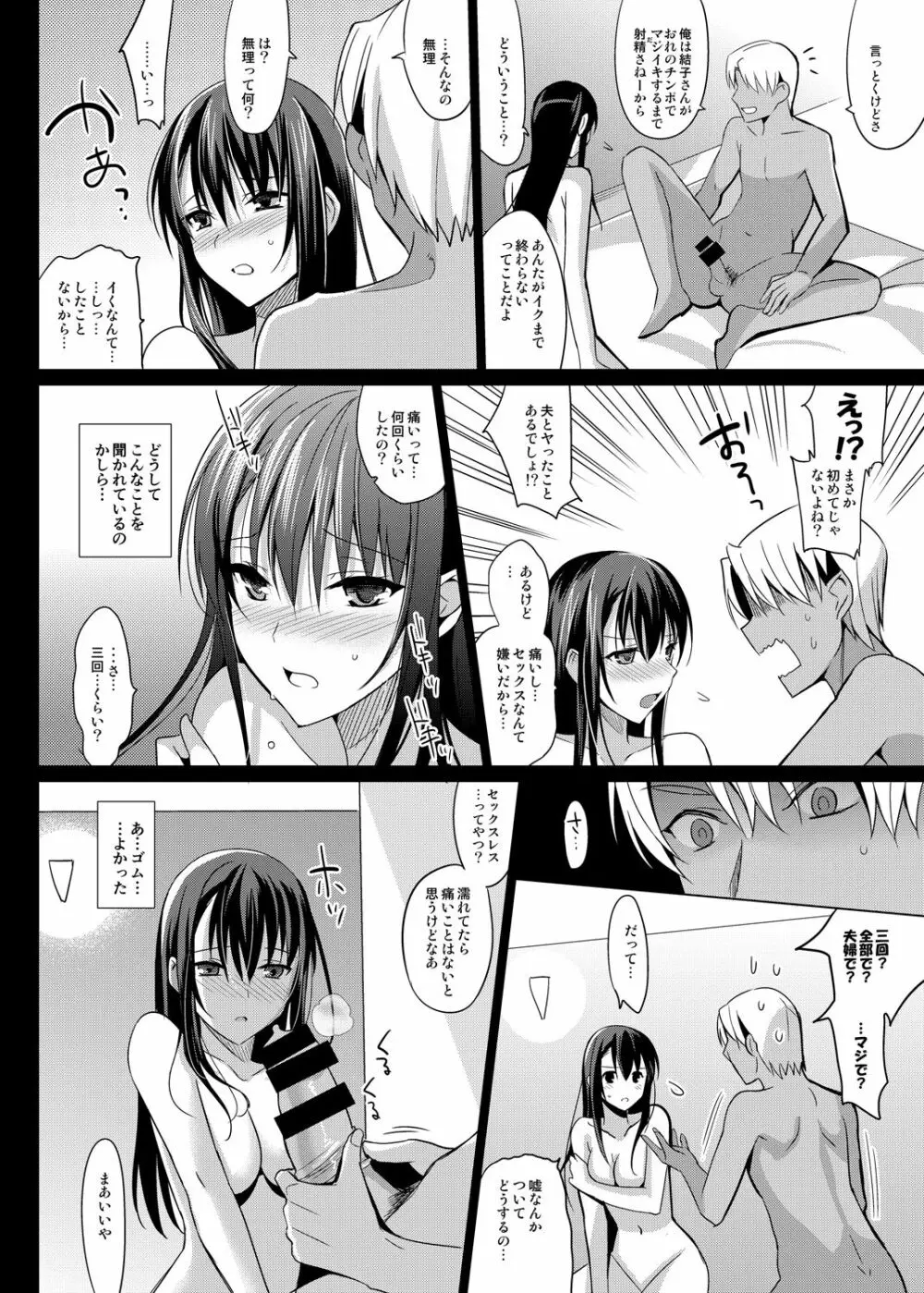 サマーハレーション総集編 Page.27