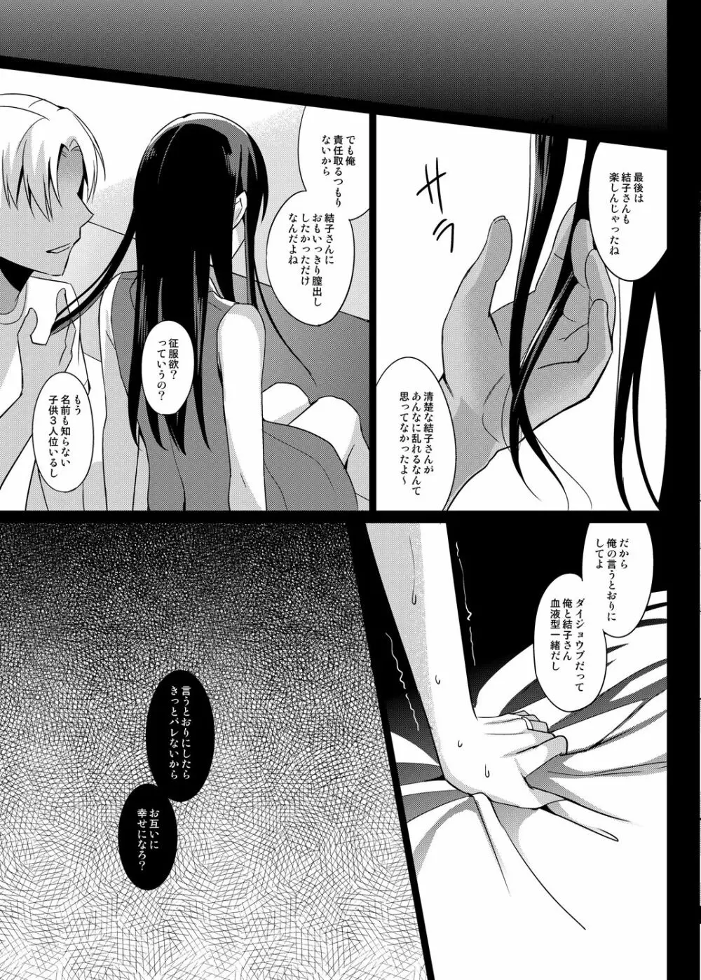 サマーハレーション総集編 Page.50