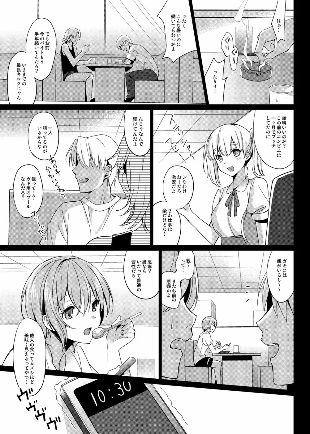 サマーハレーション総集編 Page.6