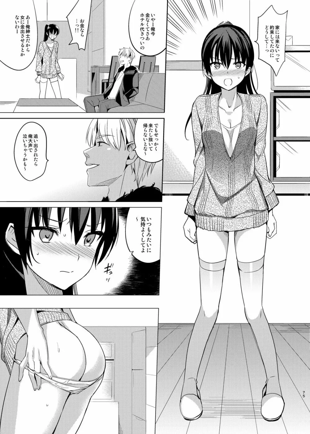 サマーハレーション総集編 Page.74