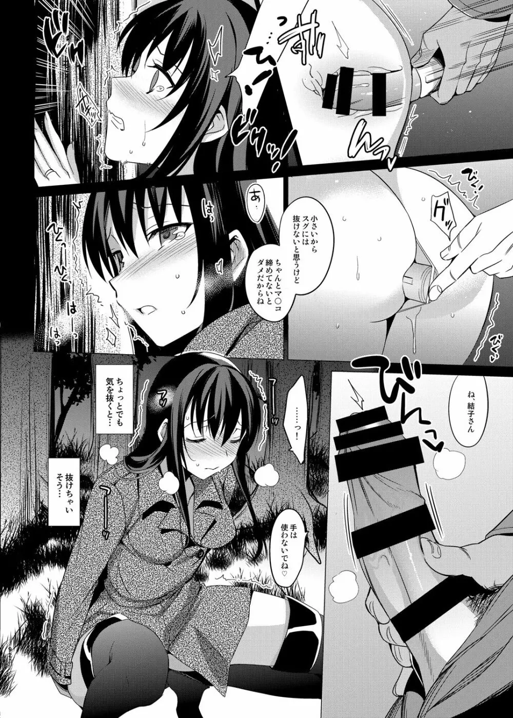 サマーハレーション総集編 Page.91