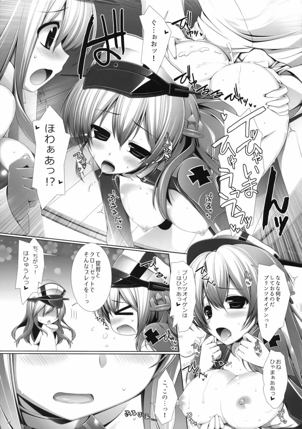 Night battle ship girls -PRiNZ EUGEN- Page.10