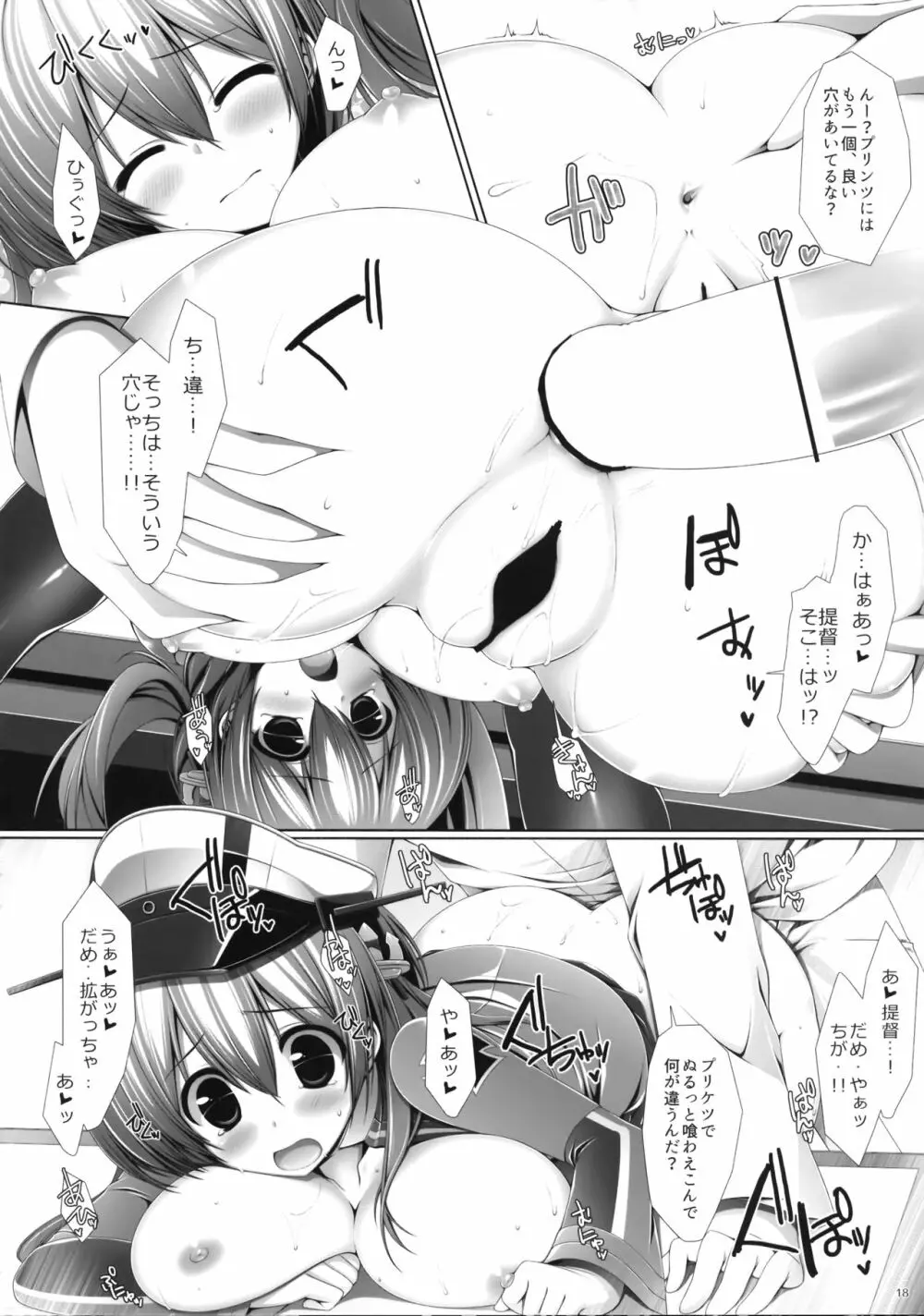 Night battle ship girls -PRiNZ EUGEN- Page.17