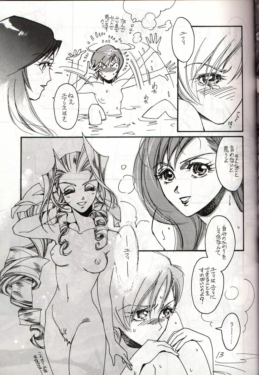 忘れっぽい天使 Page.8