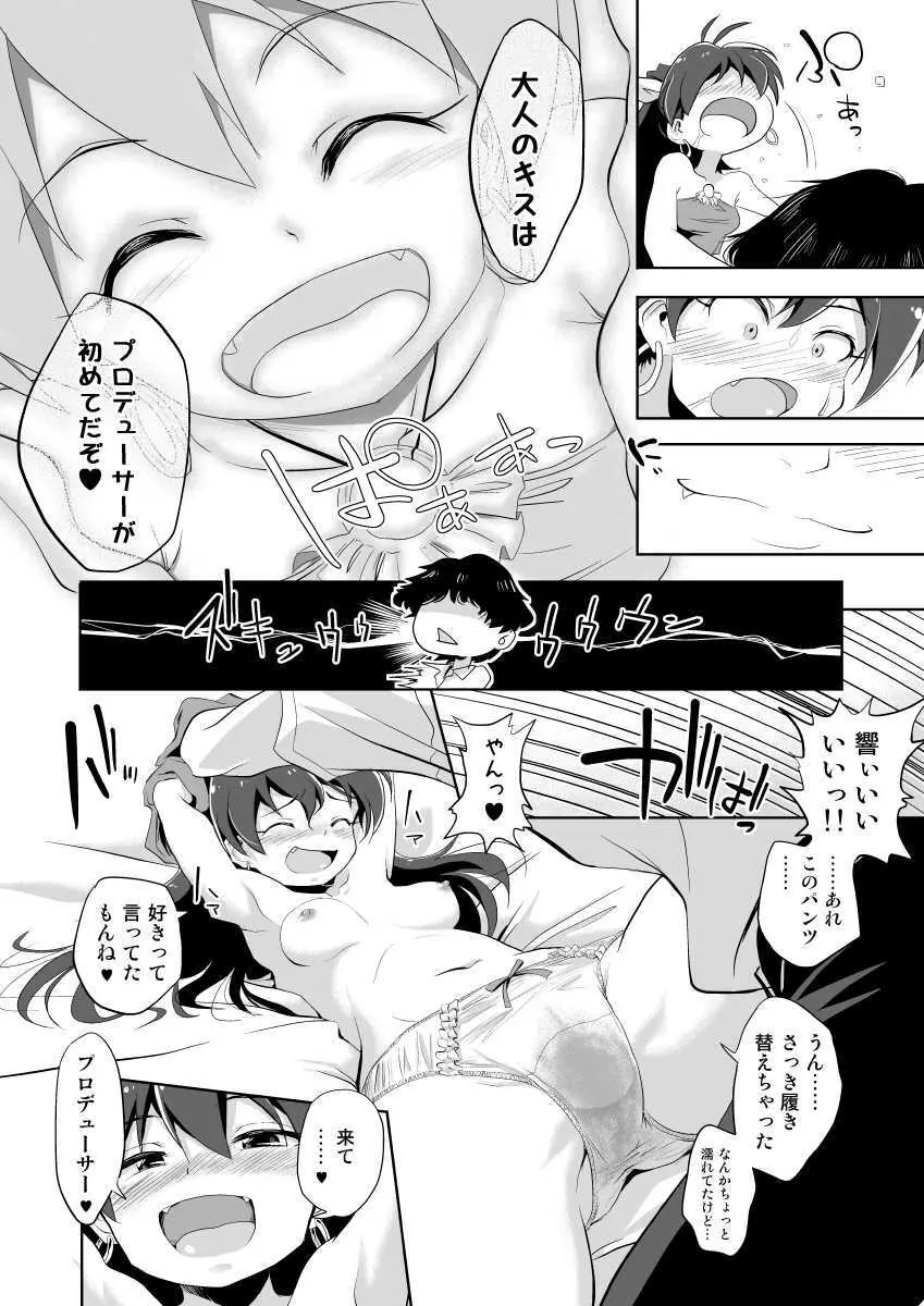 我那覇響といちゃラブ日記 Page.9