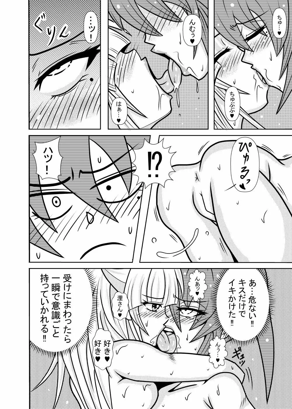 ひよこスマイル6 Page.12