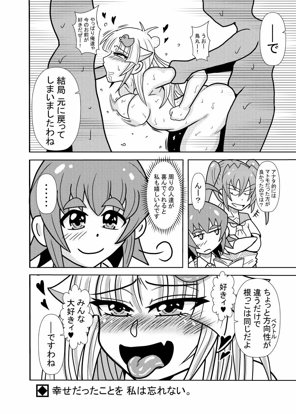 ひよこスマイル6 Page.16
