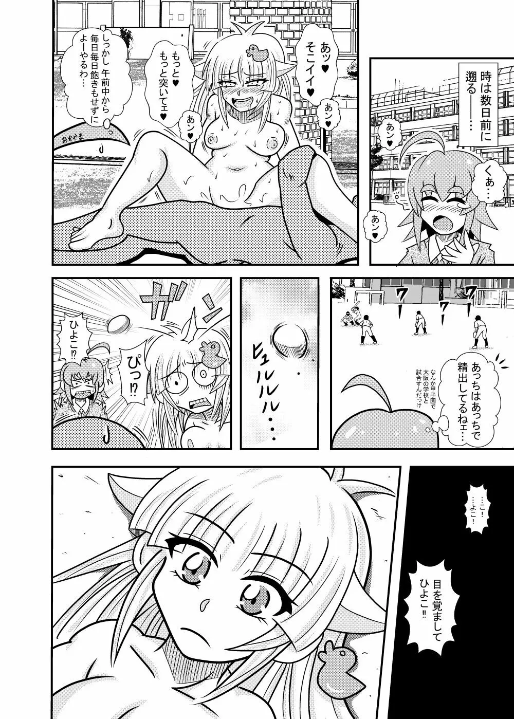 ひよこスマイル6 Page.2