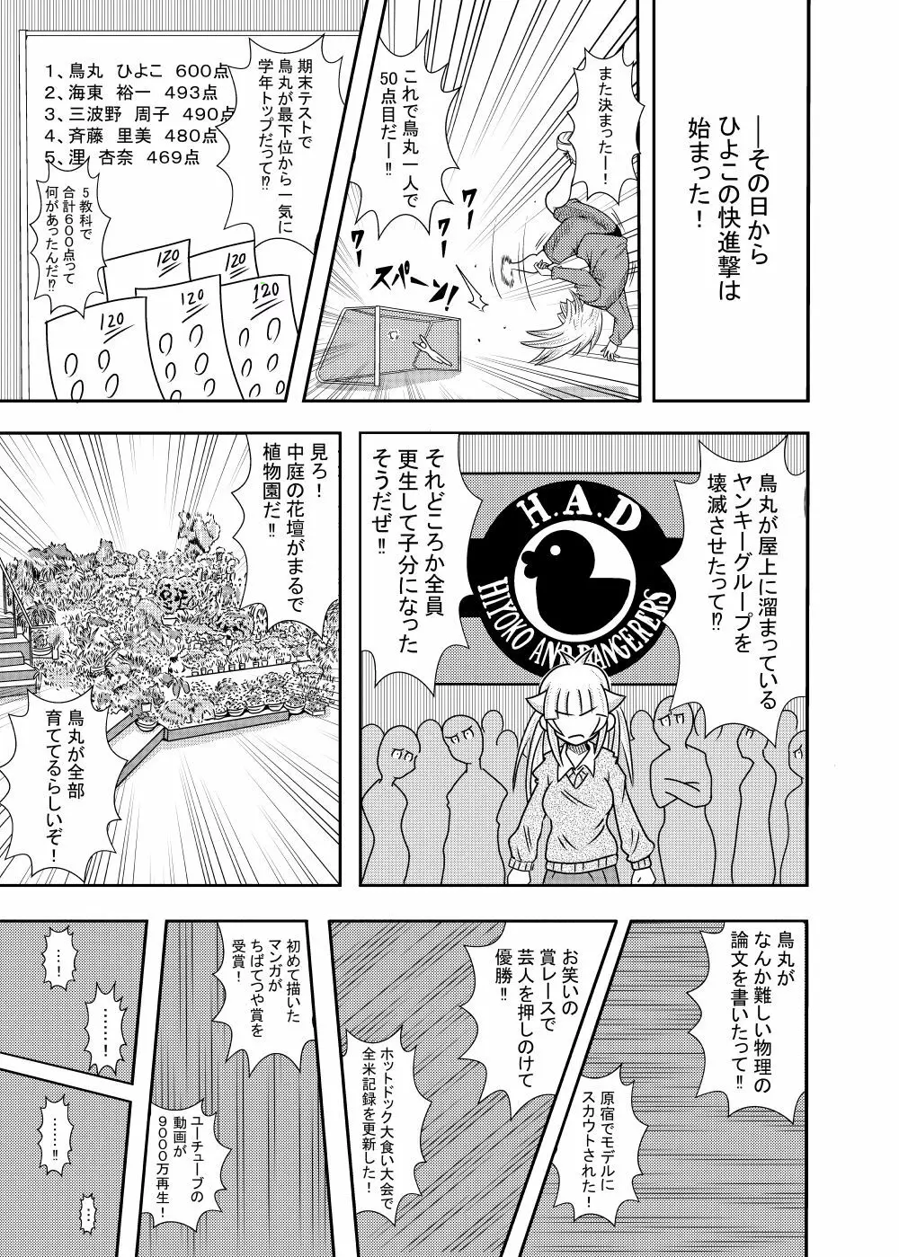 ひよこスマイル6 Page.5