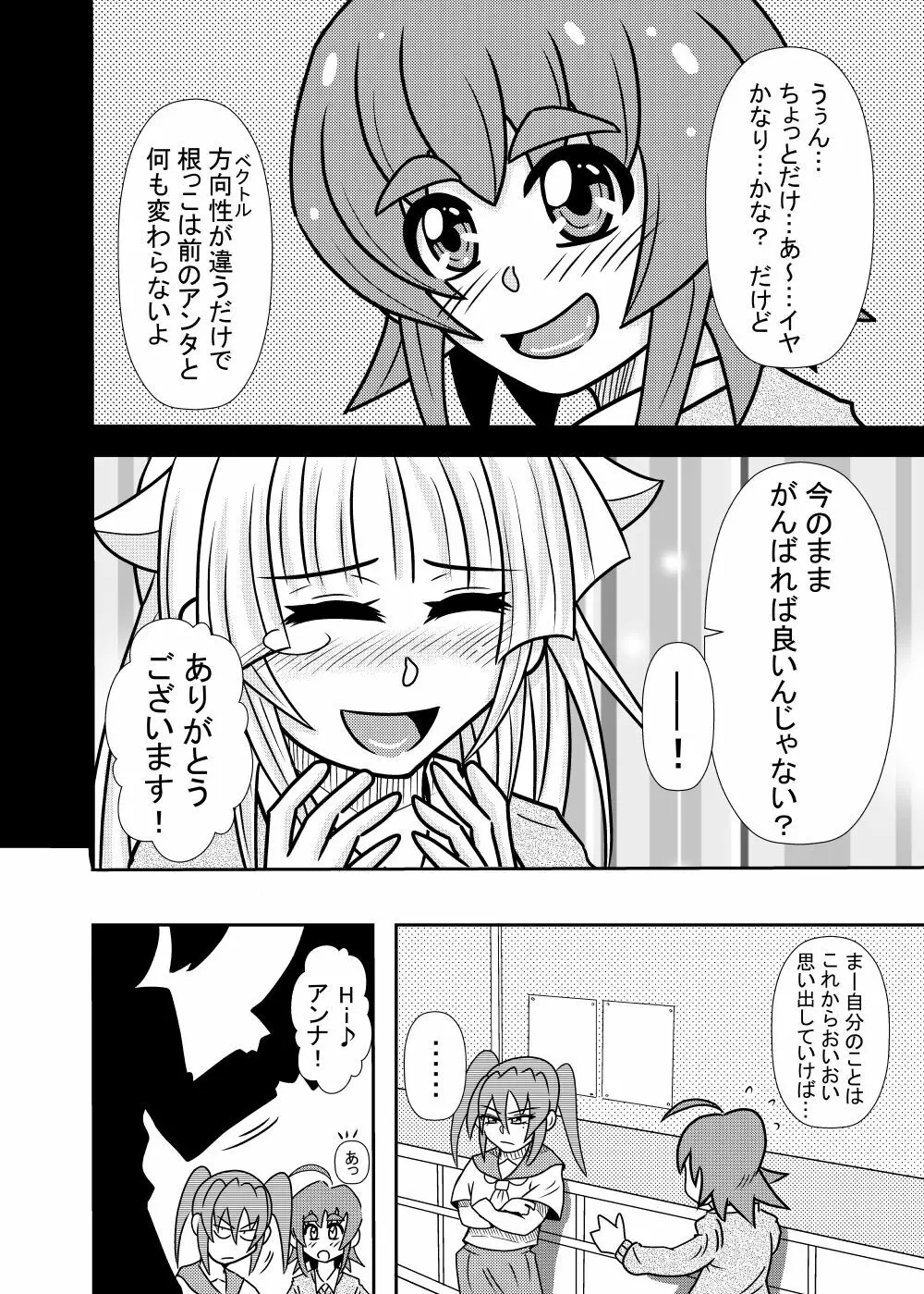 ひよこスマイル6 Page.8
