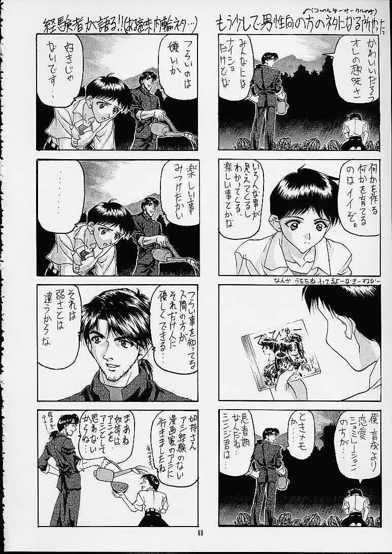 SOYOSOYO'S WORKS 3 Page.58