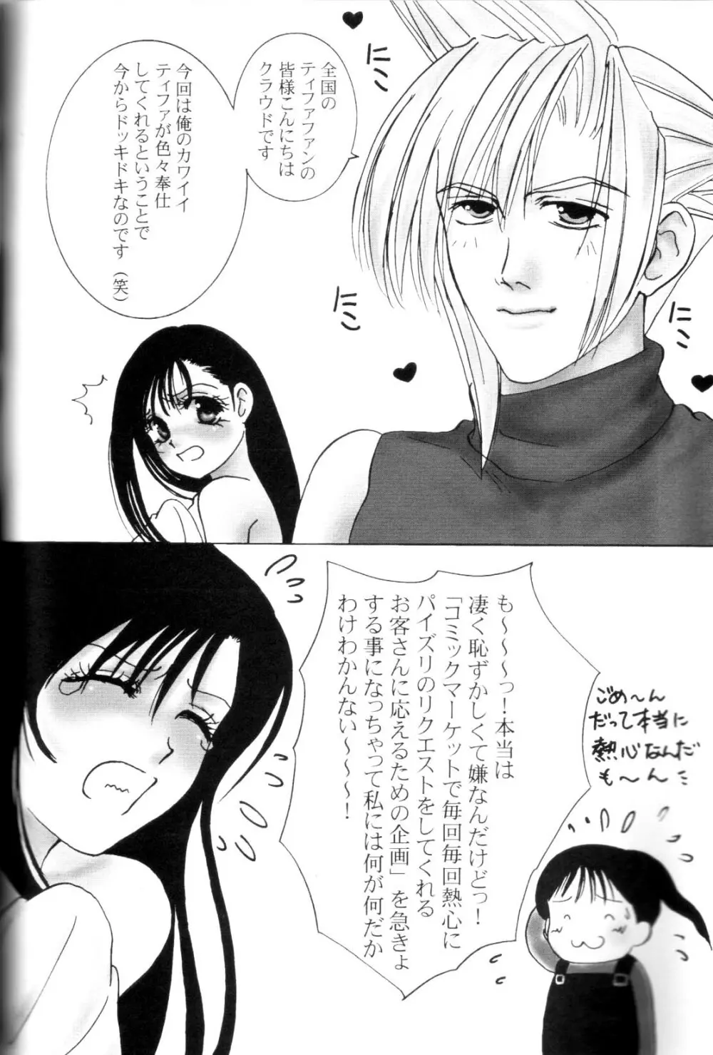 Tifa To Kyouchichi To Paizuri Page.3