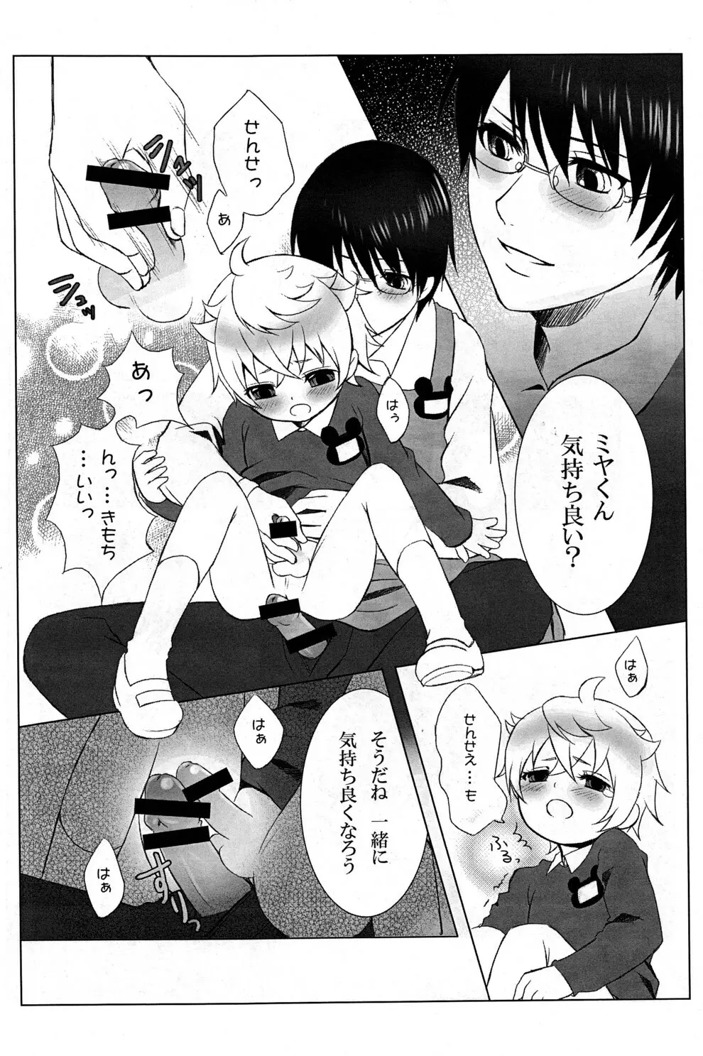 ミズイロ☆リトル Page.13