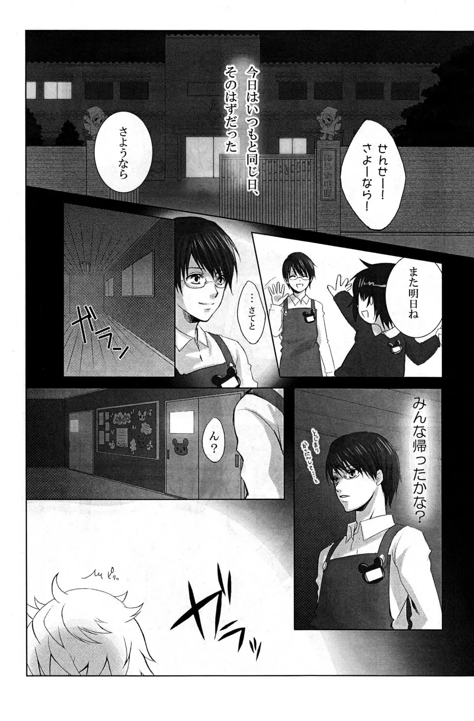 ミズイロ☆リトル Page.4
