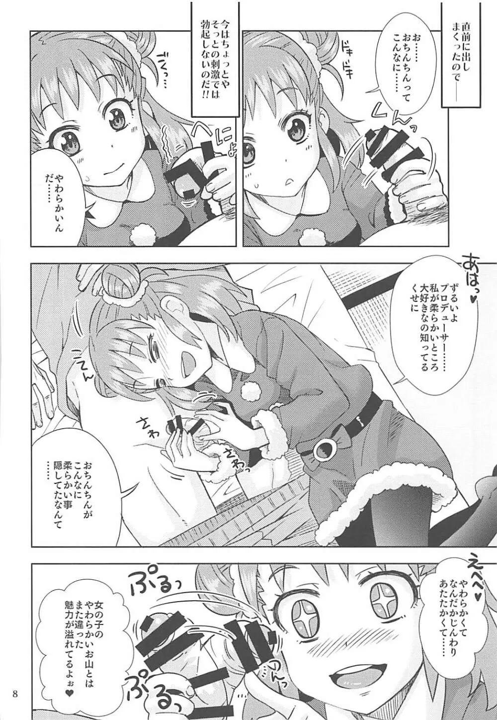 やわらか♥サンタ Page.7