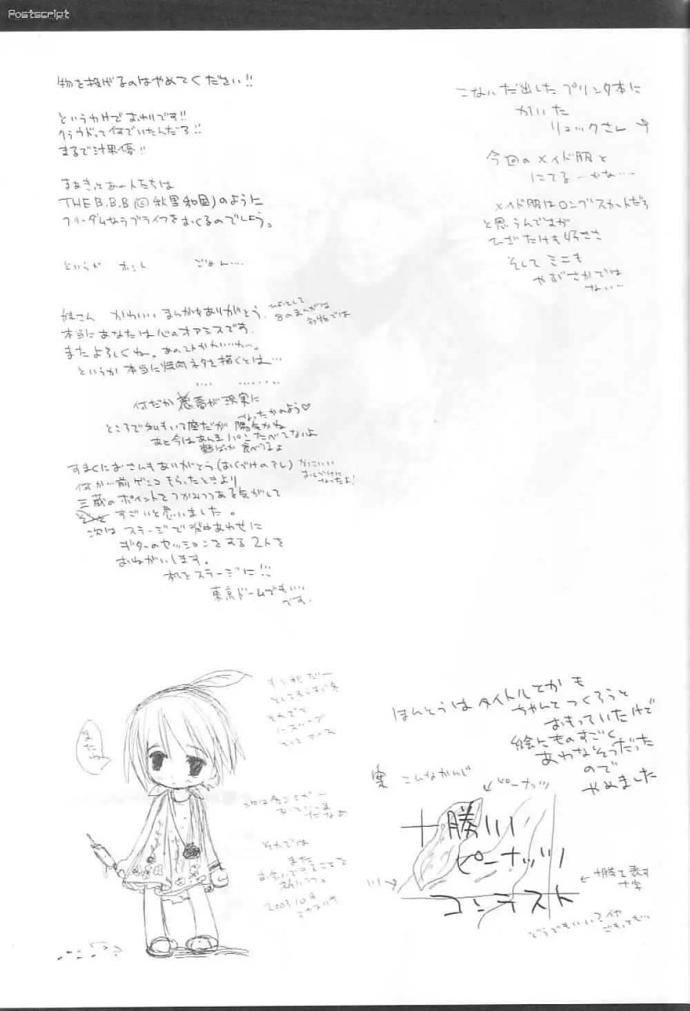 十勝川ピーナッツコンテスト Page.28