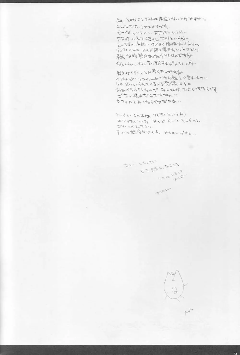 十勝川ピーナッツコンテスト Page.3