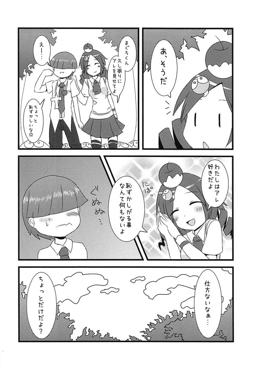 プリンプパニック Page.3