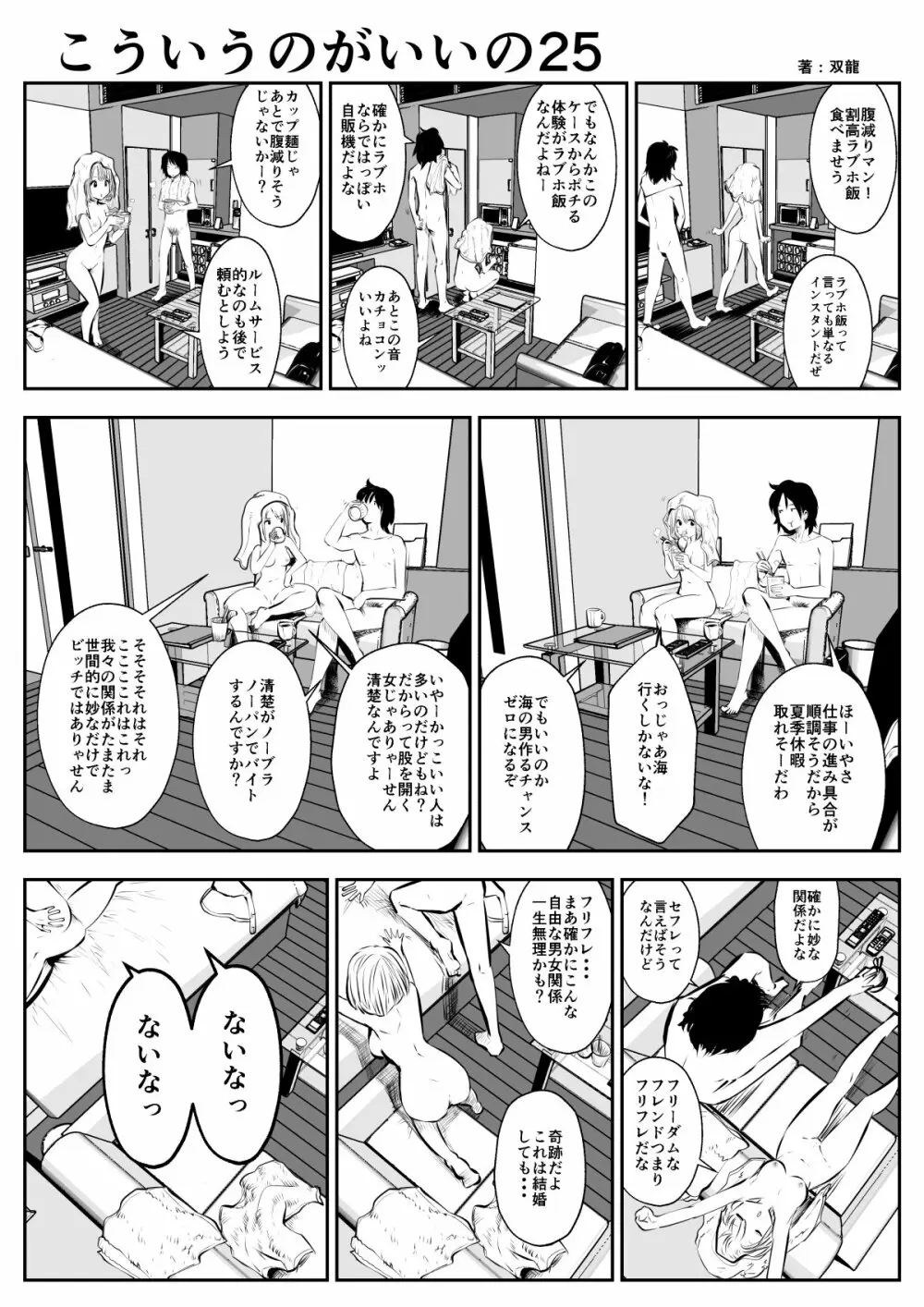 こういうのがいいの Page.44