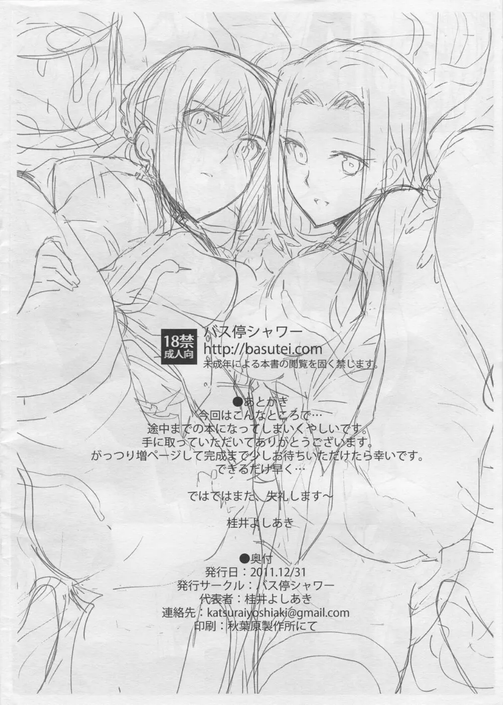 fate/dolly C81先行本 改造魔術洗脳 Page.16