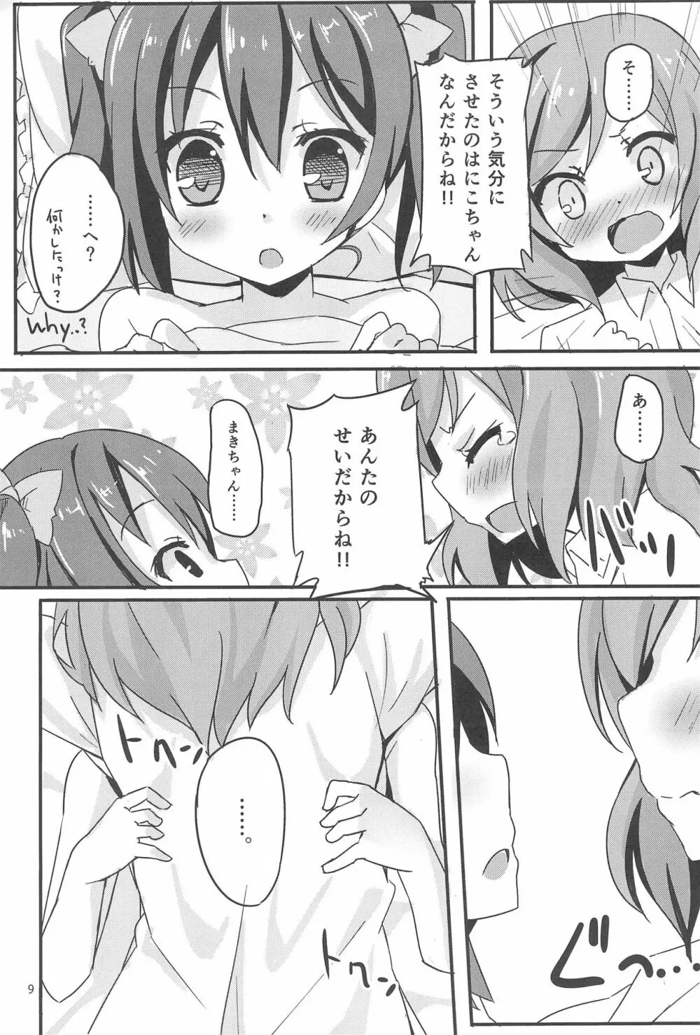 にこまき女子道 ～ROUTE18～ Page.11