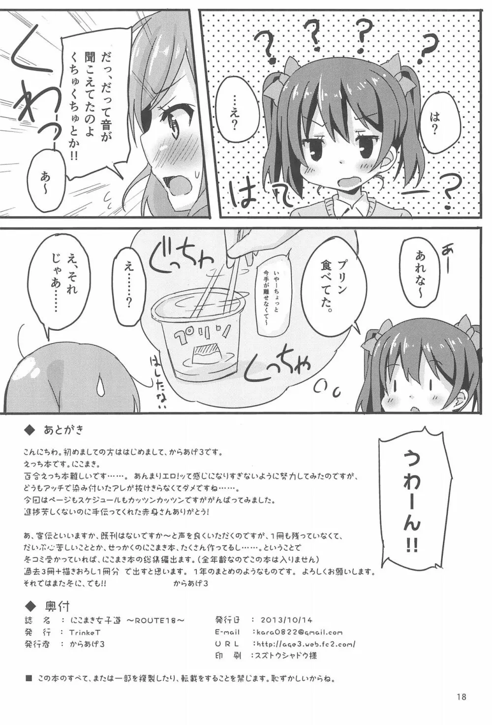 にこまき女子道 ～ROUTE18～ Page.20