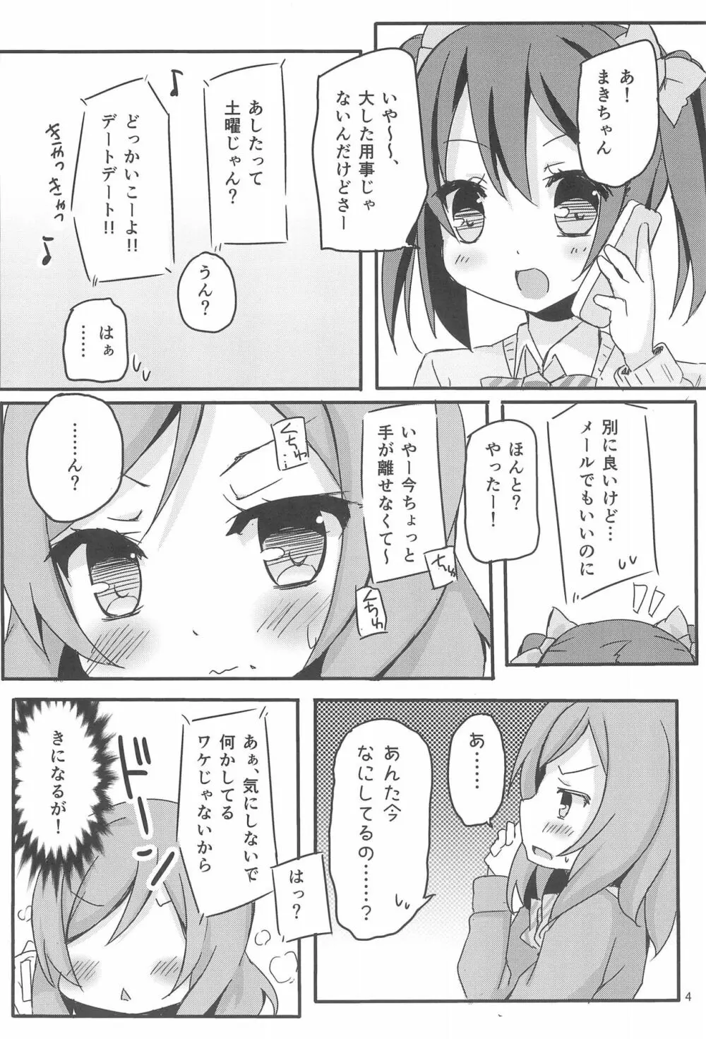 にこまき女子道 ～ROUTE18～ Page.6
