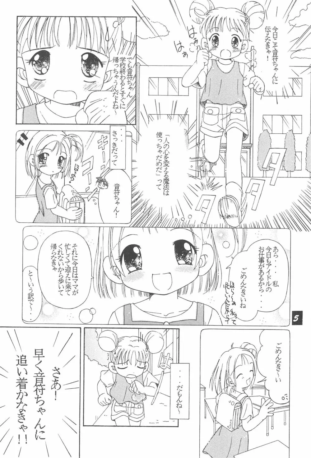 おこさまランチ4 Page.7