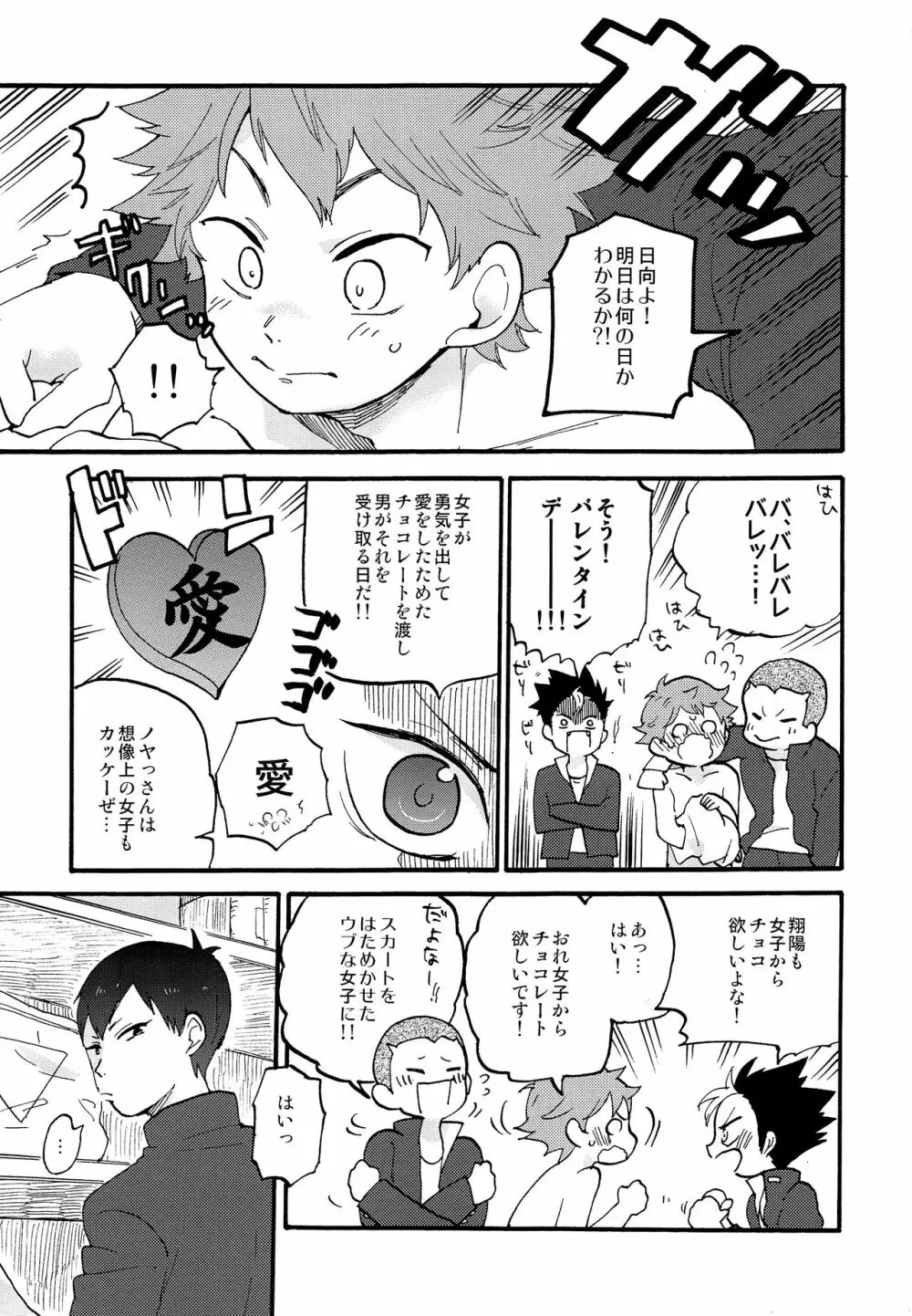 バレンタインモンスター Page.2