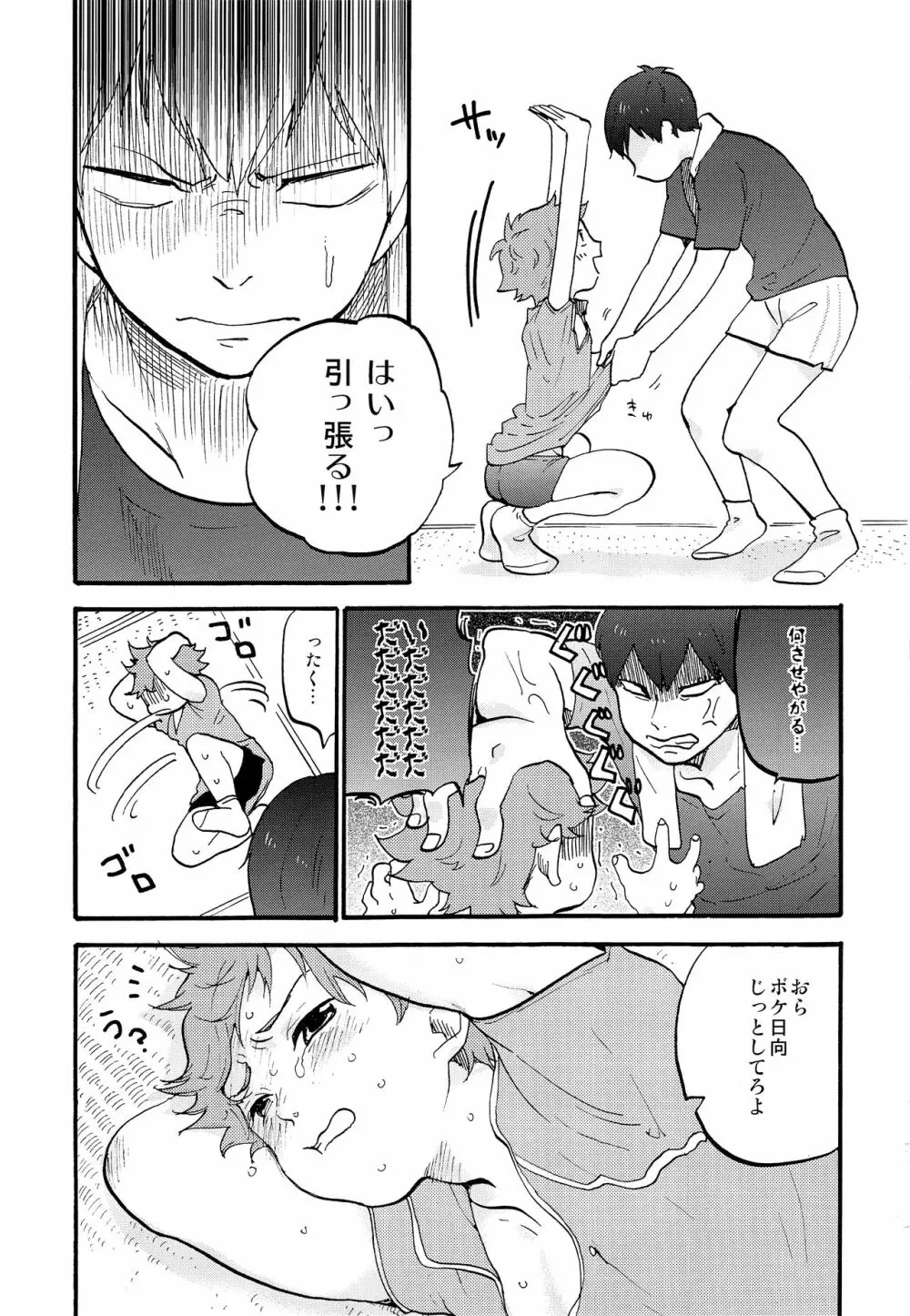 バレンタインモンスター Page.24