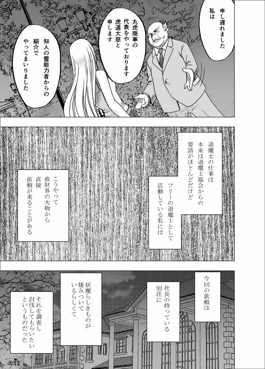 新退魔士カグヤ Page.5