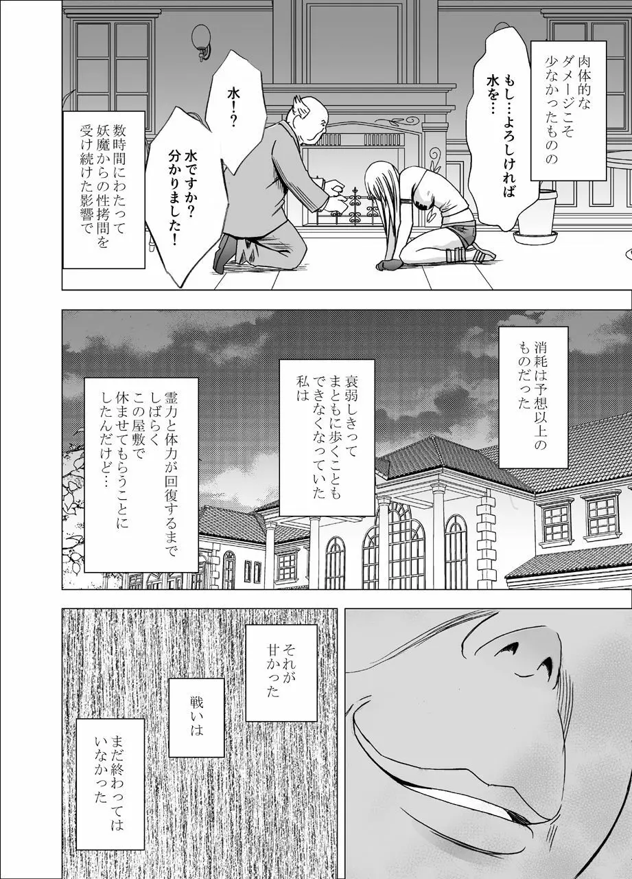 新退魔士カグヤ Page.64
