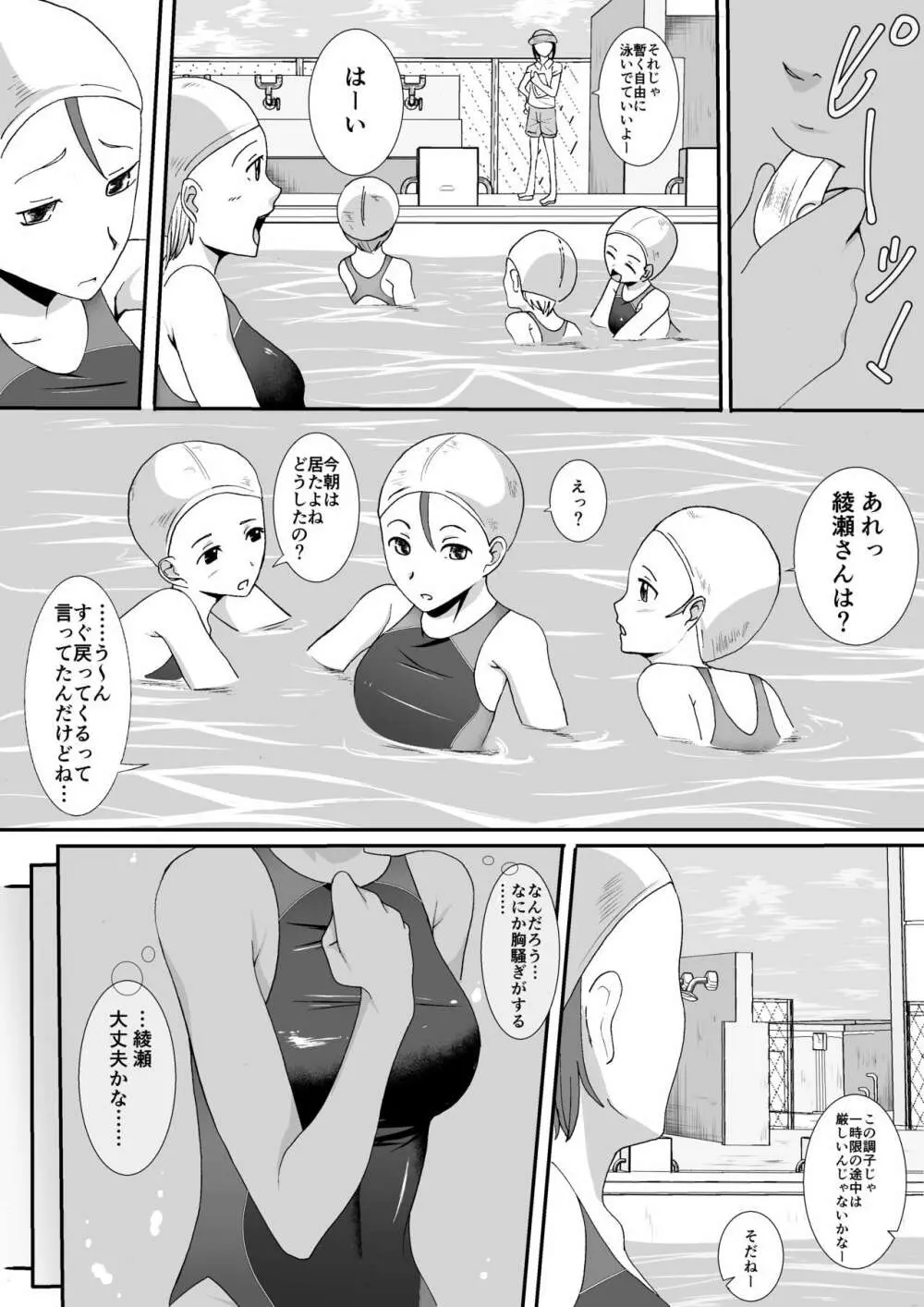競泳水着少女くすぐり受難 Page.14