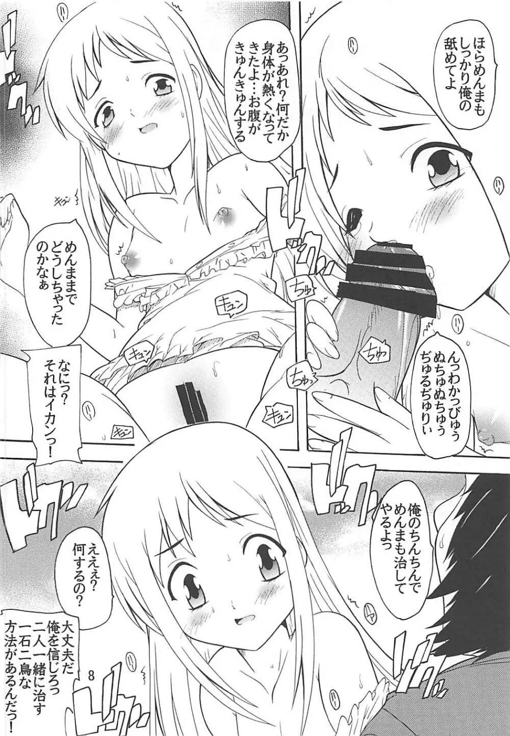 うたかた Page.7