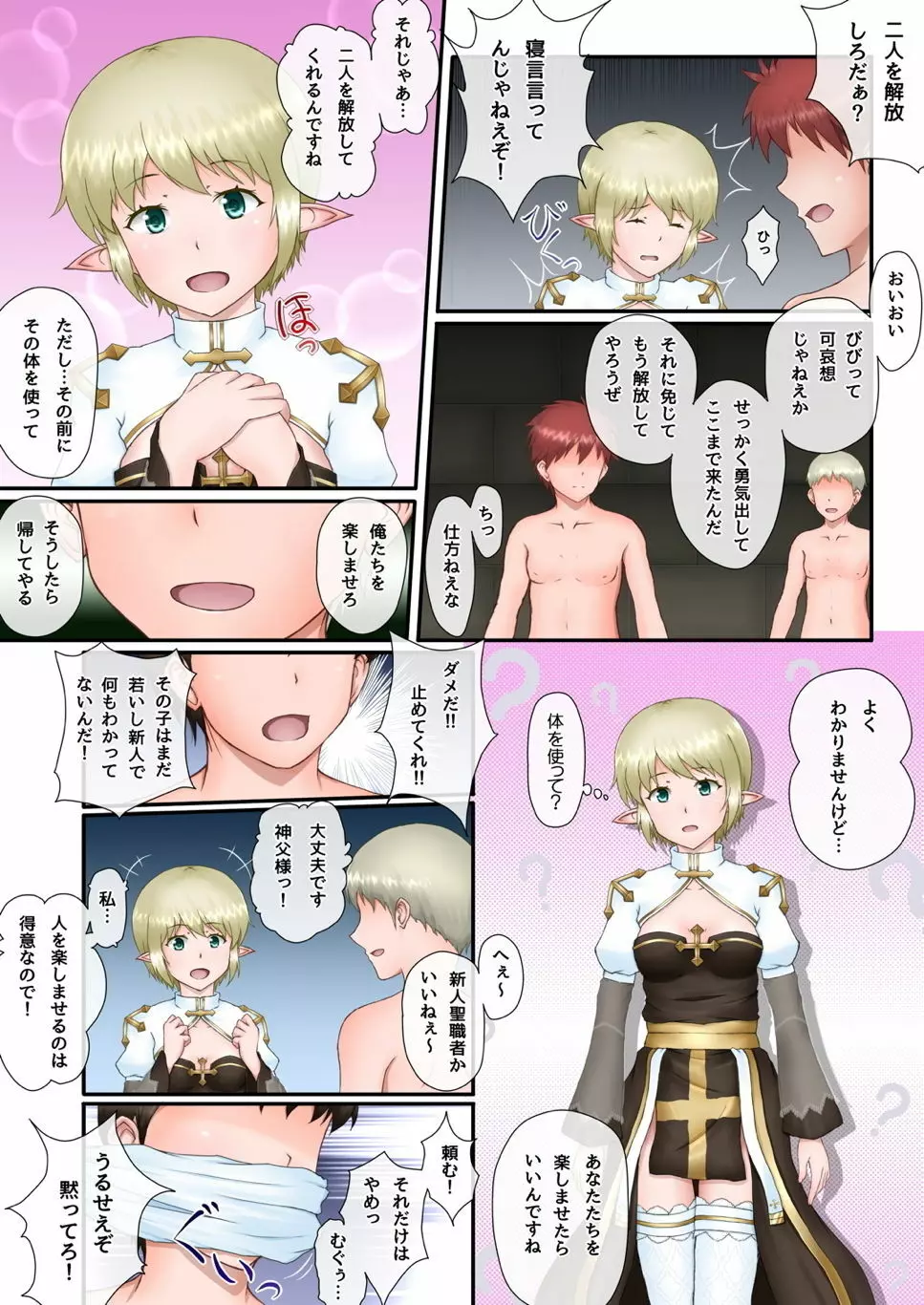 あーくびしょっぷさんを犯したいっ!!2 Page.8