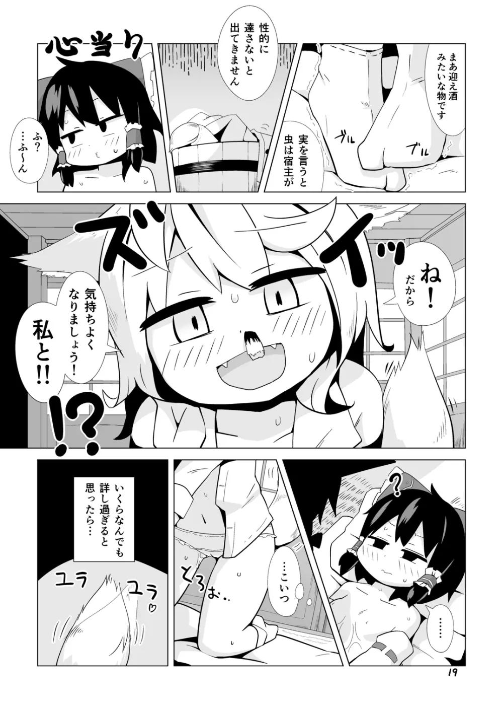 巫女と狐の虫下し Page.18