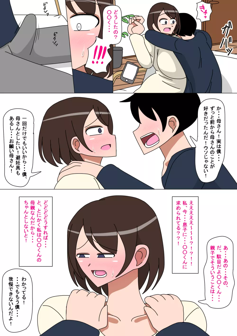 大好きなお母さん Page.6