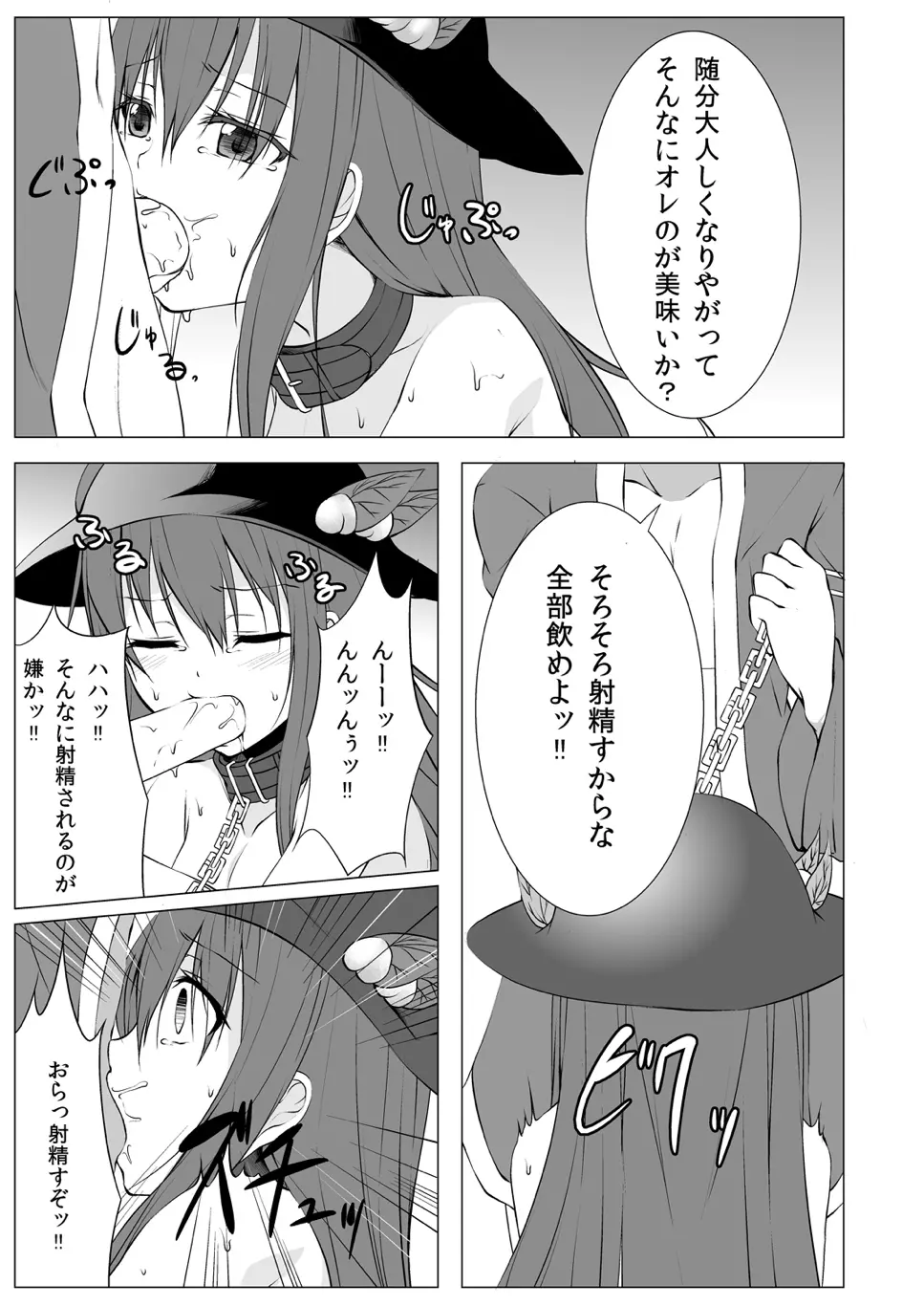 天子いじめ Page.12
