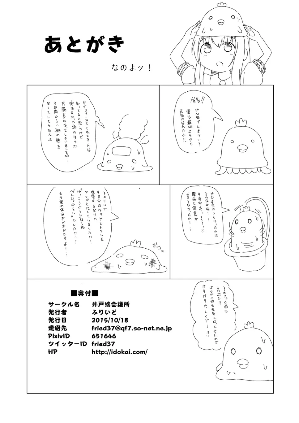 天子いじめ Page.21