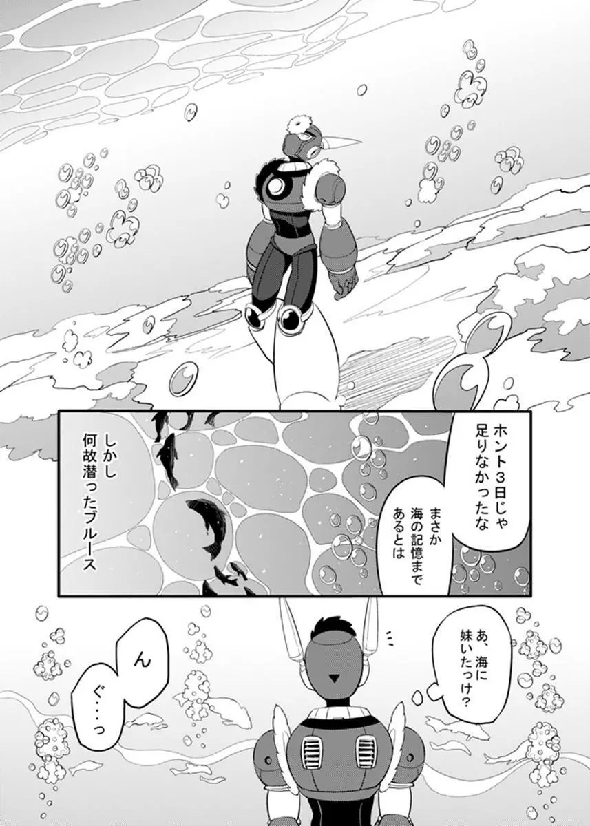 動機不純 + 臍帯 Page.69