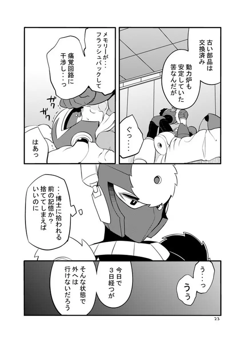 動機不純 + 臍帯 Page.71