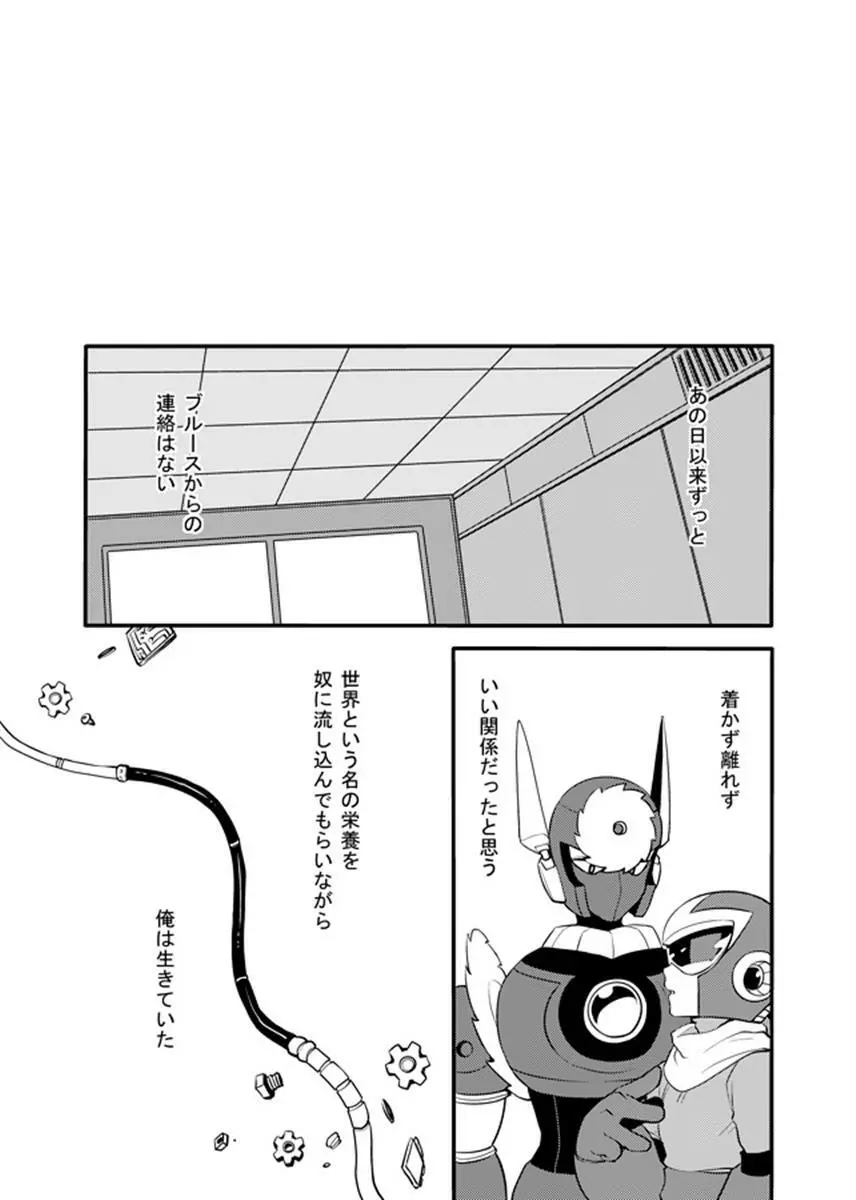 動機不純 + 臍帯 Page.81