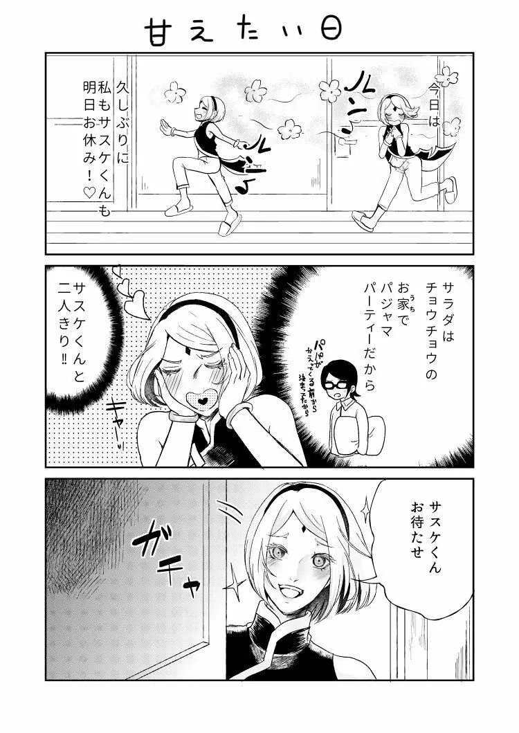 [HOGEGE (だら) サスケくんとママサクラ (ナルト) Page.14