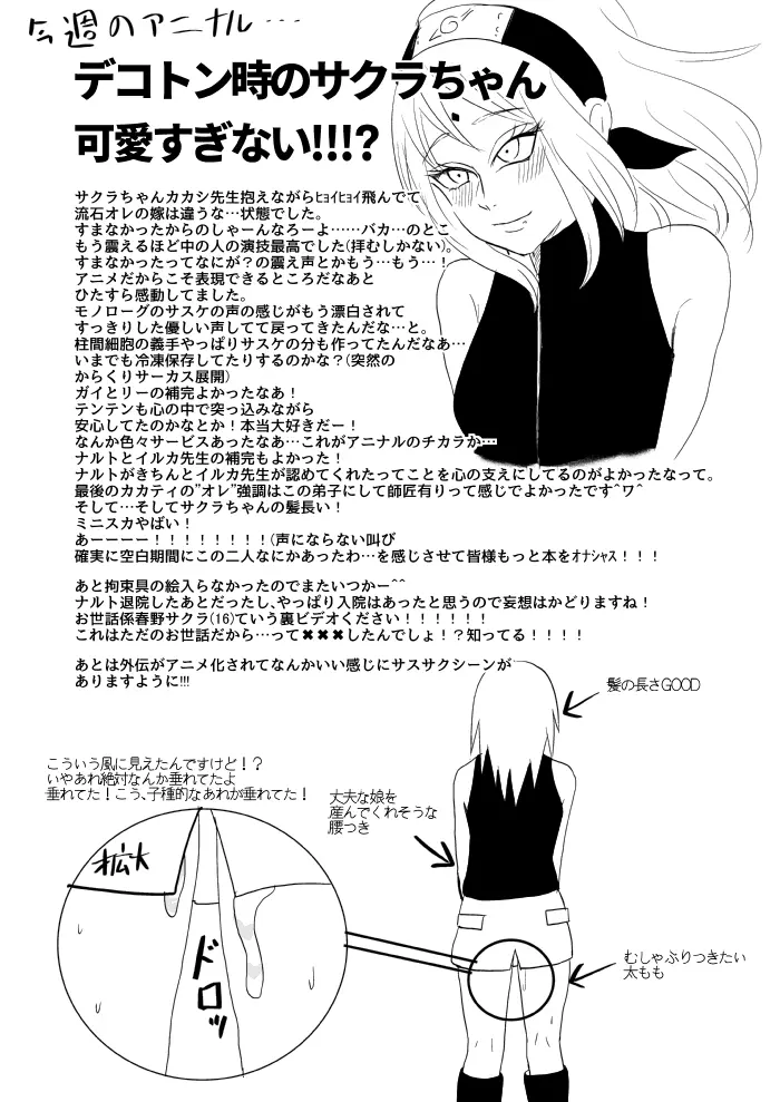 [HOGEGE (だら) サスケくんとママサクラ (ナルト) Page.9