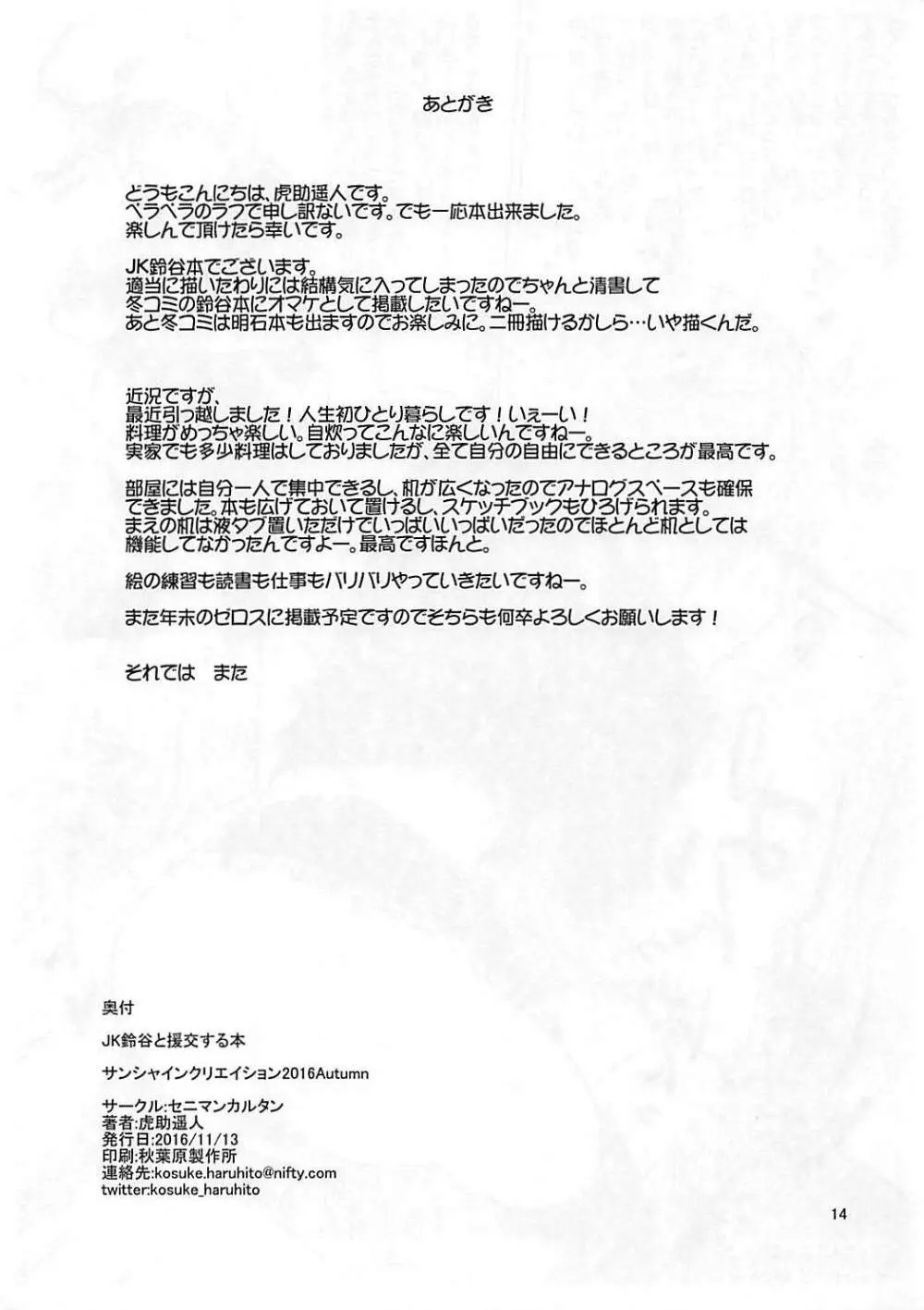 JK鈴谷と援交する本 Page.13