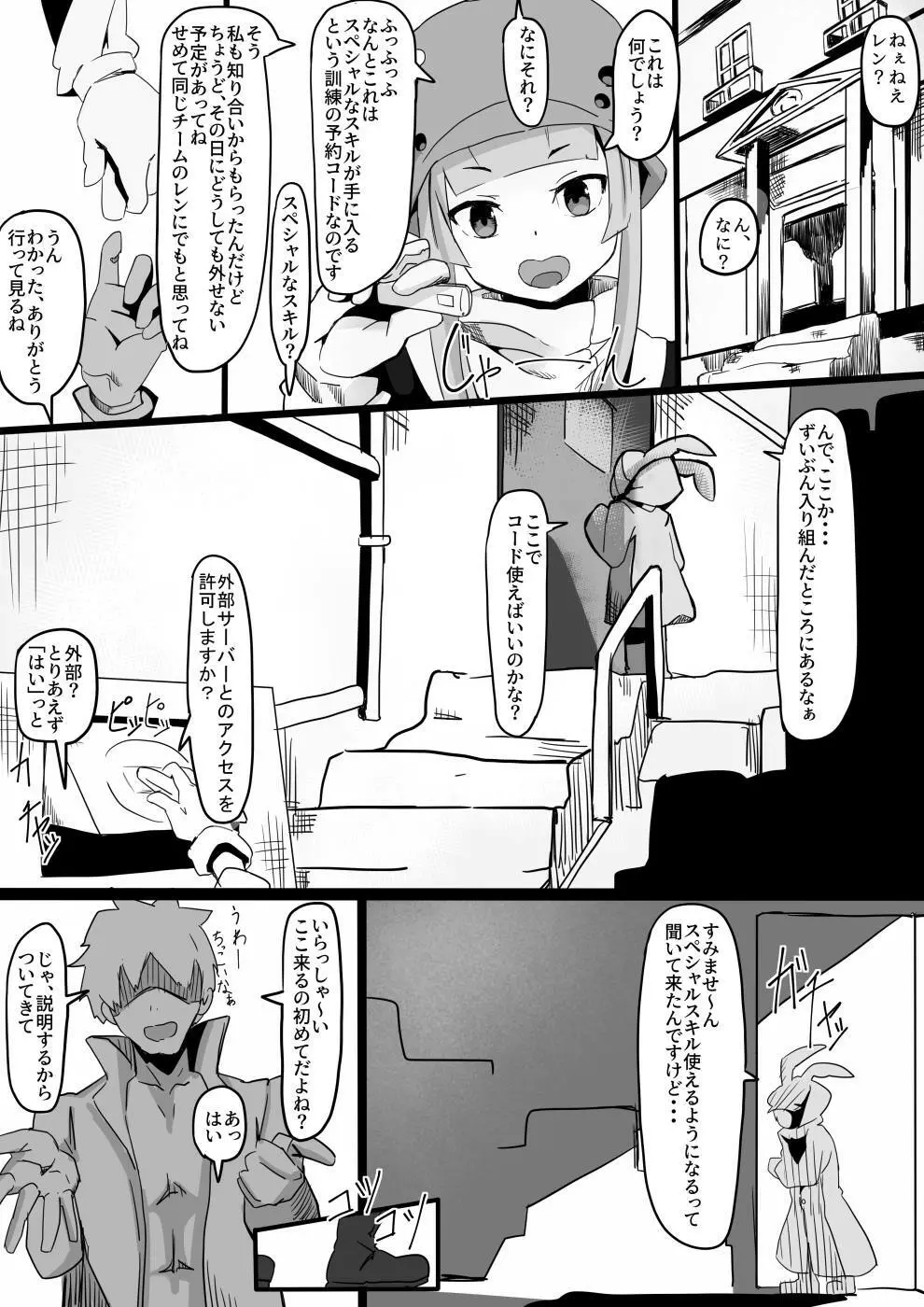 違法VR初体験 Page.2