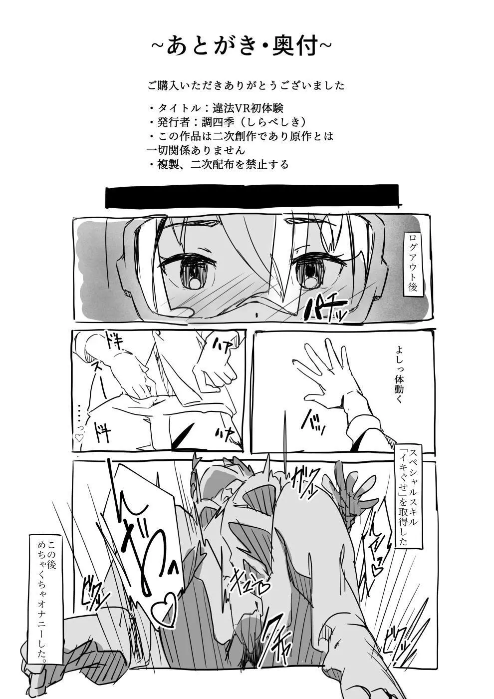 違法VR初体験 Page.25